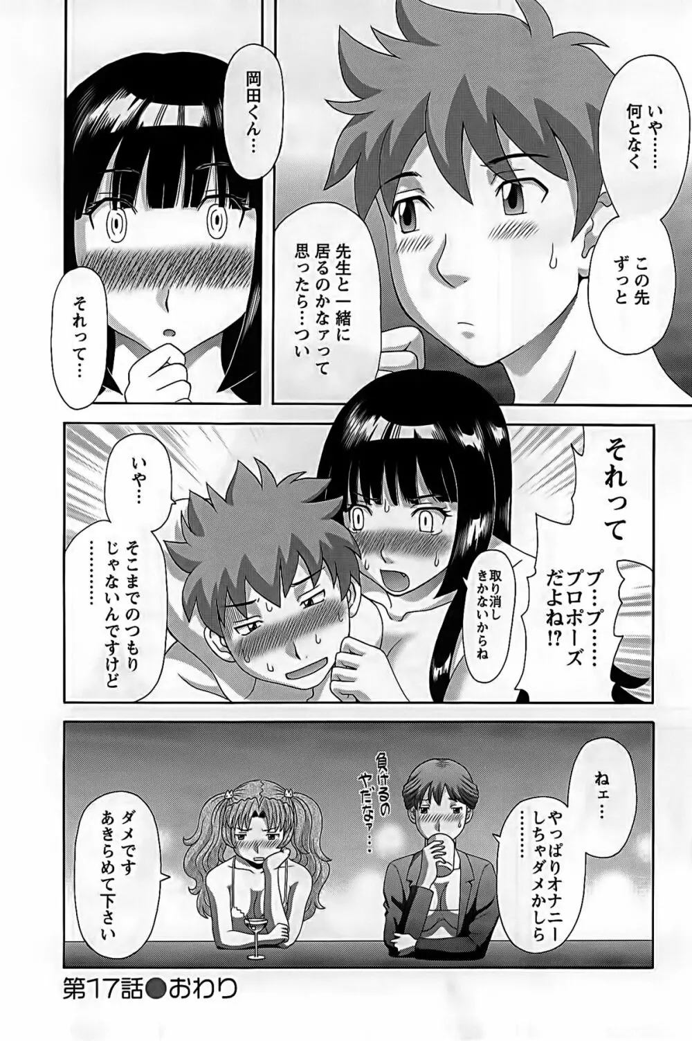 ひめか先生の言う通り! 第2巻 155ページ