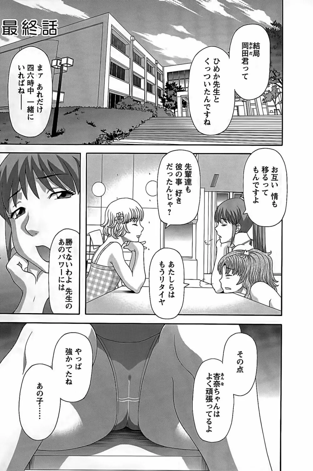 ひめか先生の言う通り! 第2巻 156ページ