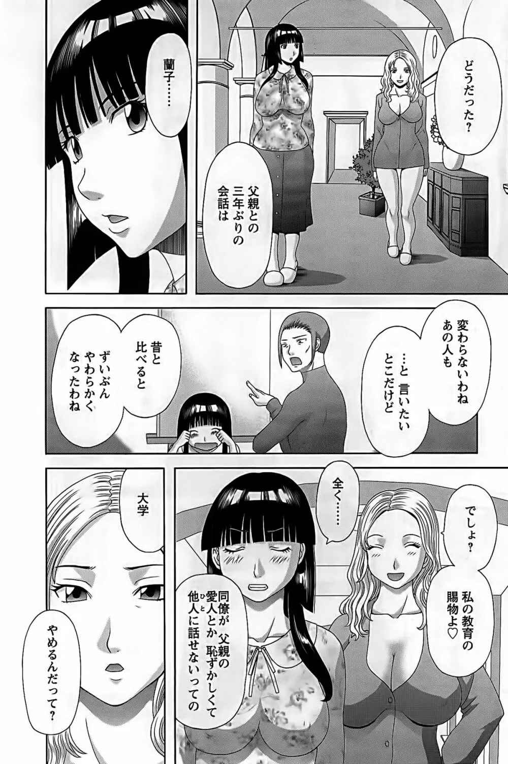 ひめか先生の言う通り! 第2巻 159ページ