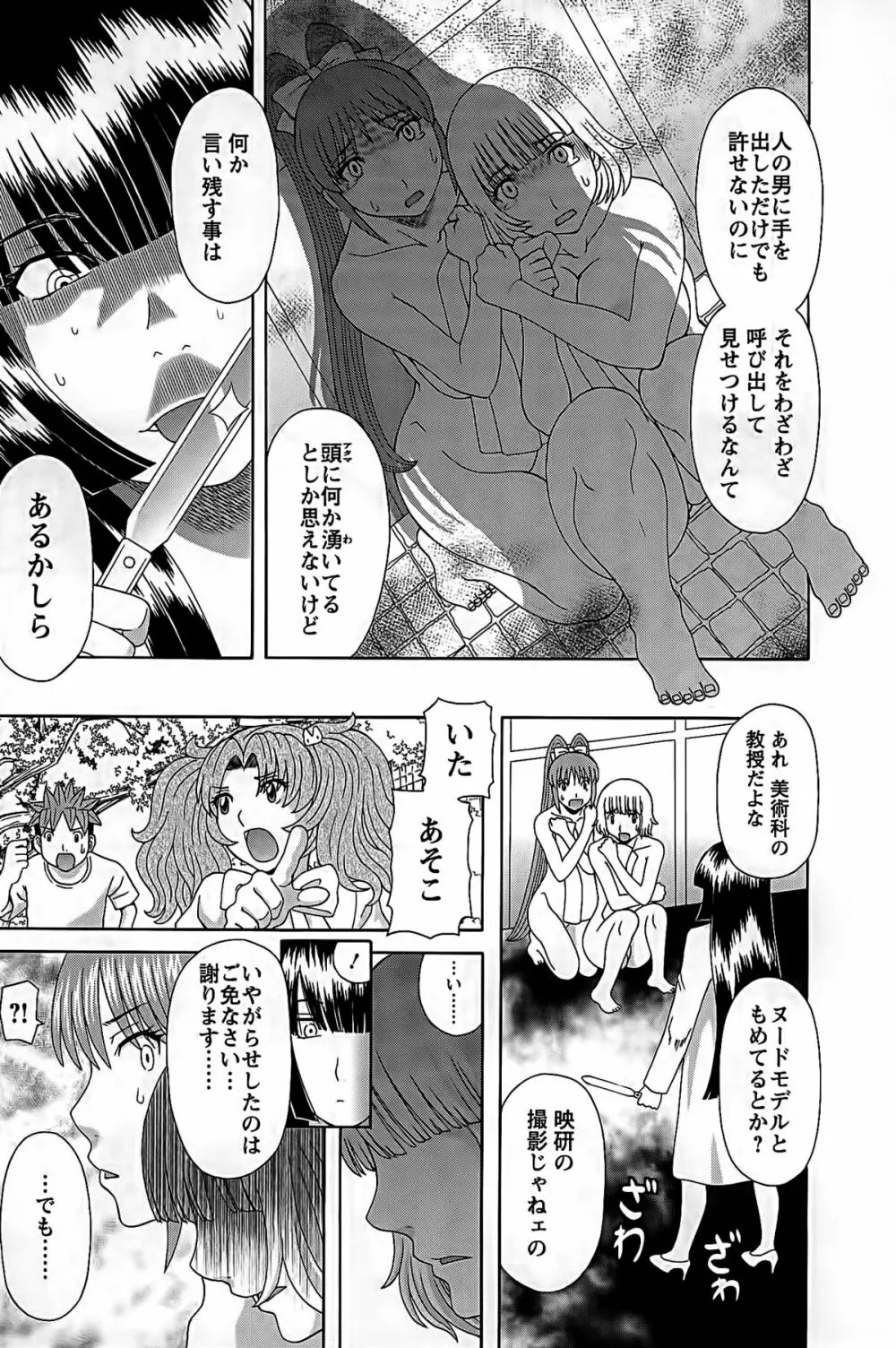 ひめか先生の言う通り! 第2巻 47ページ