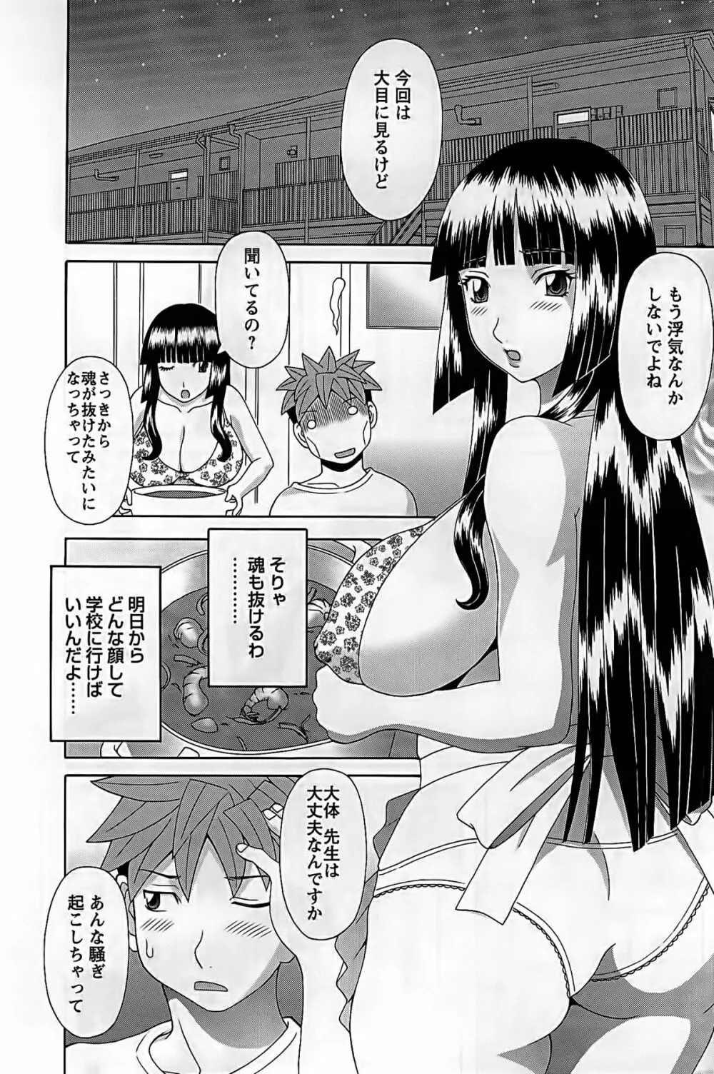 ひめか先生の言う通り! 第2巻 50ページ