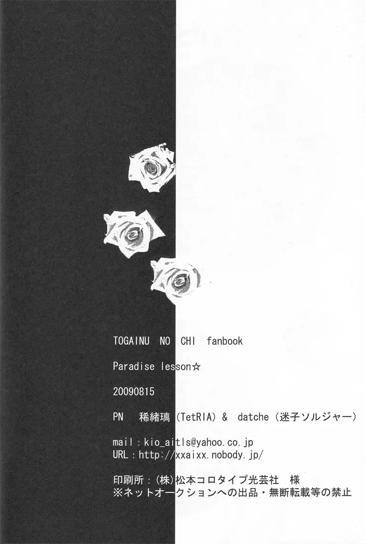 Paradise Lesson 31ページ