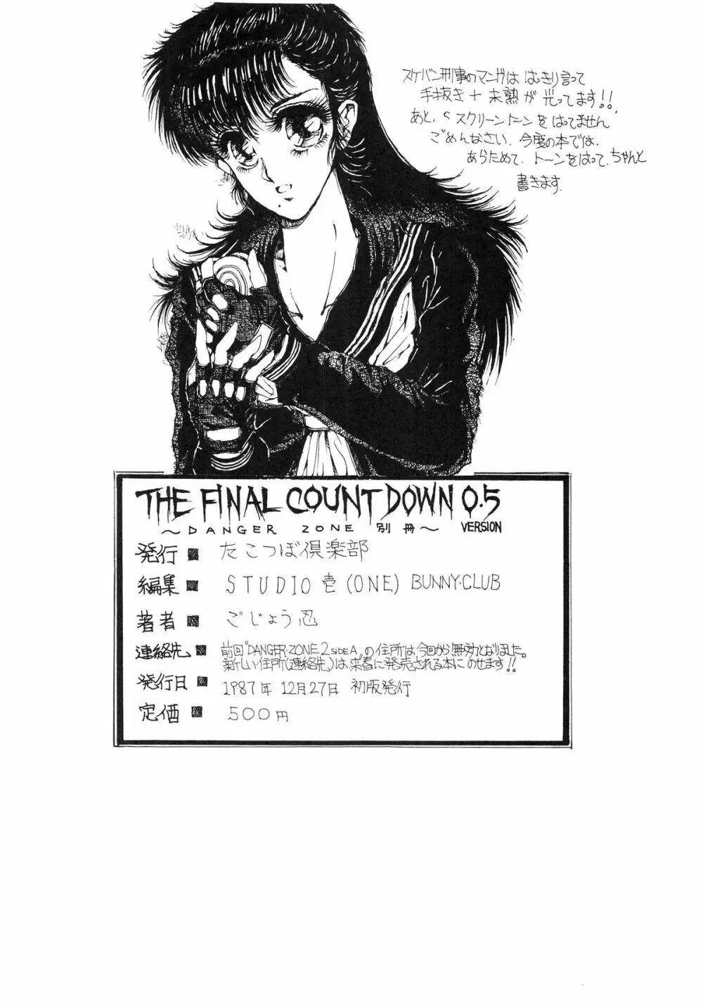 THE FINAL COUNTDOWN 0.5 50ページ