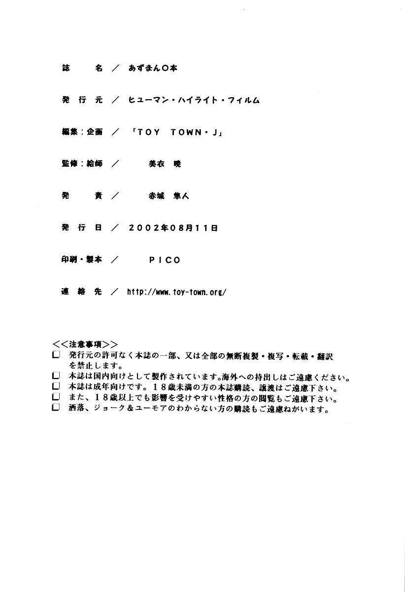 あずまん○本 32ページ