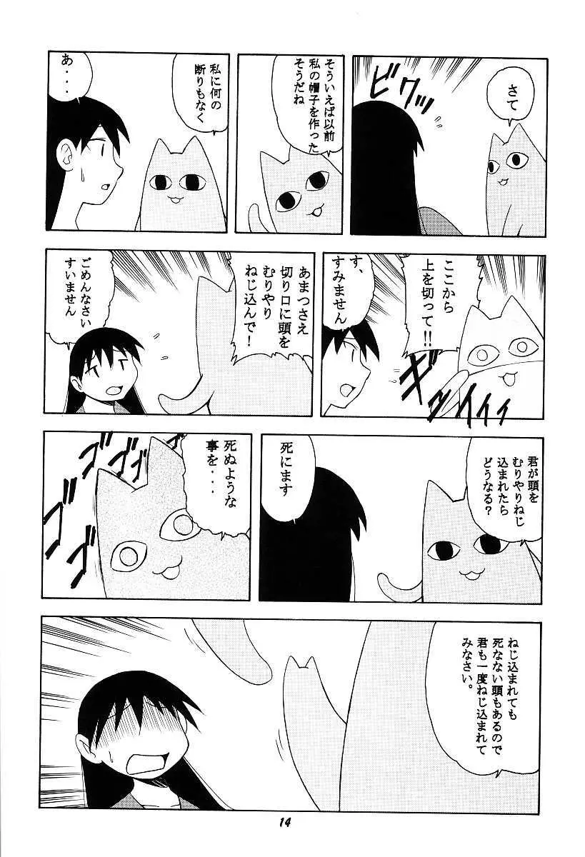 あずまん○本 6ページ