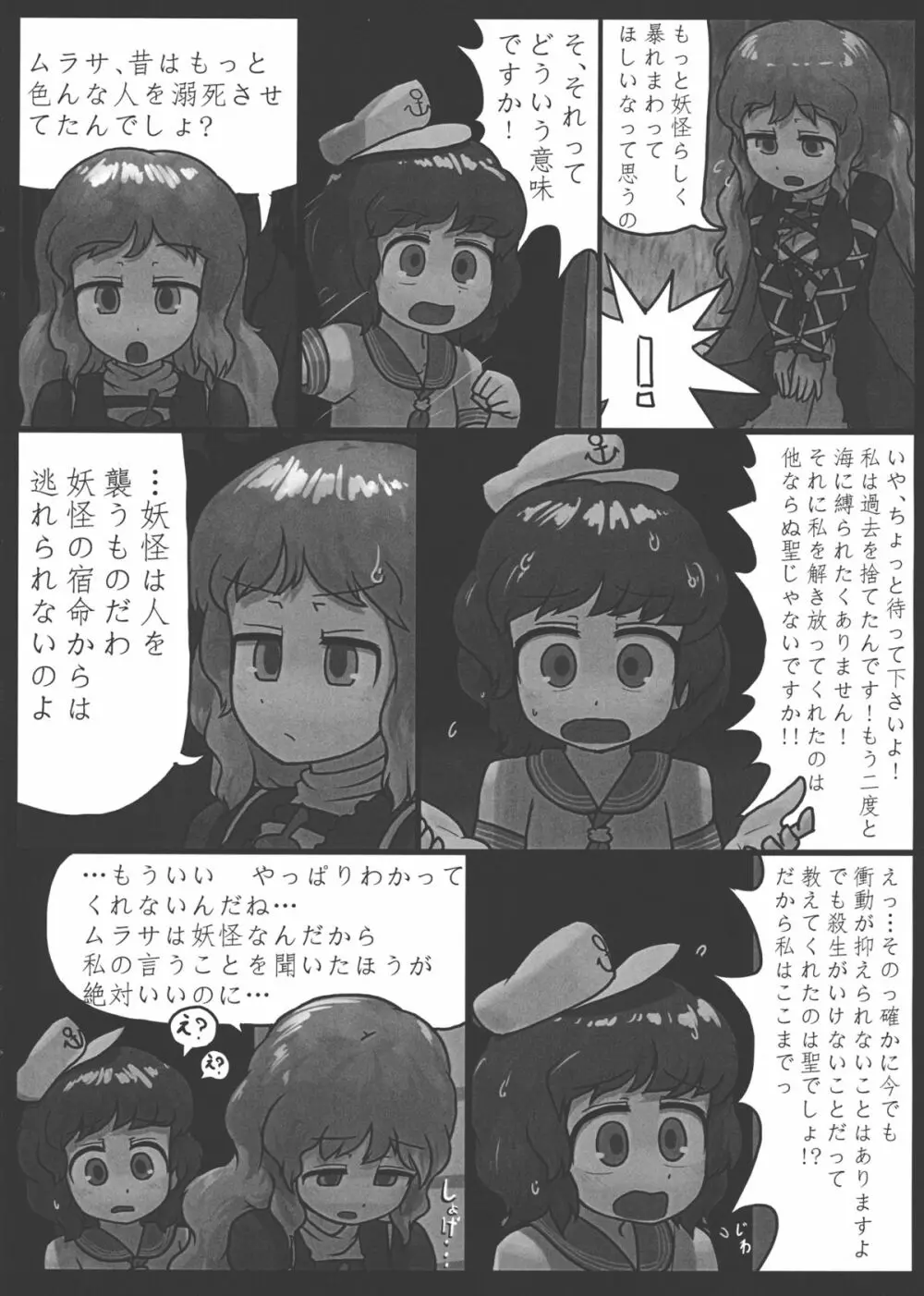 愛慾の化け作戦 9ページ