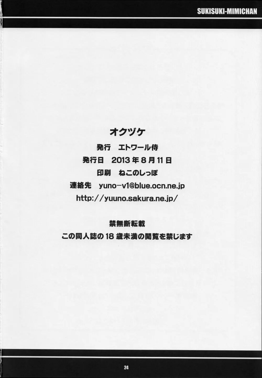 すきすき・ミミちゃん 25ページ