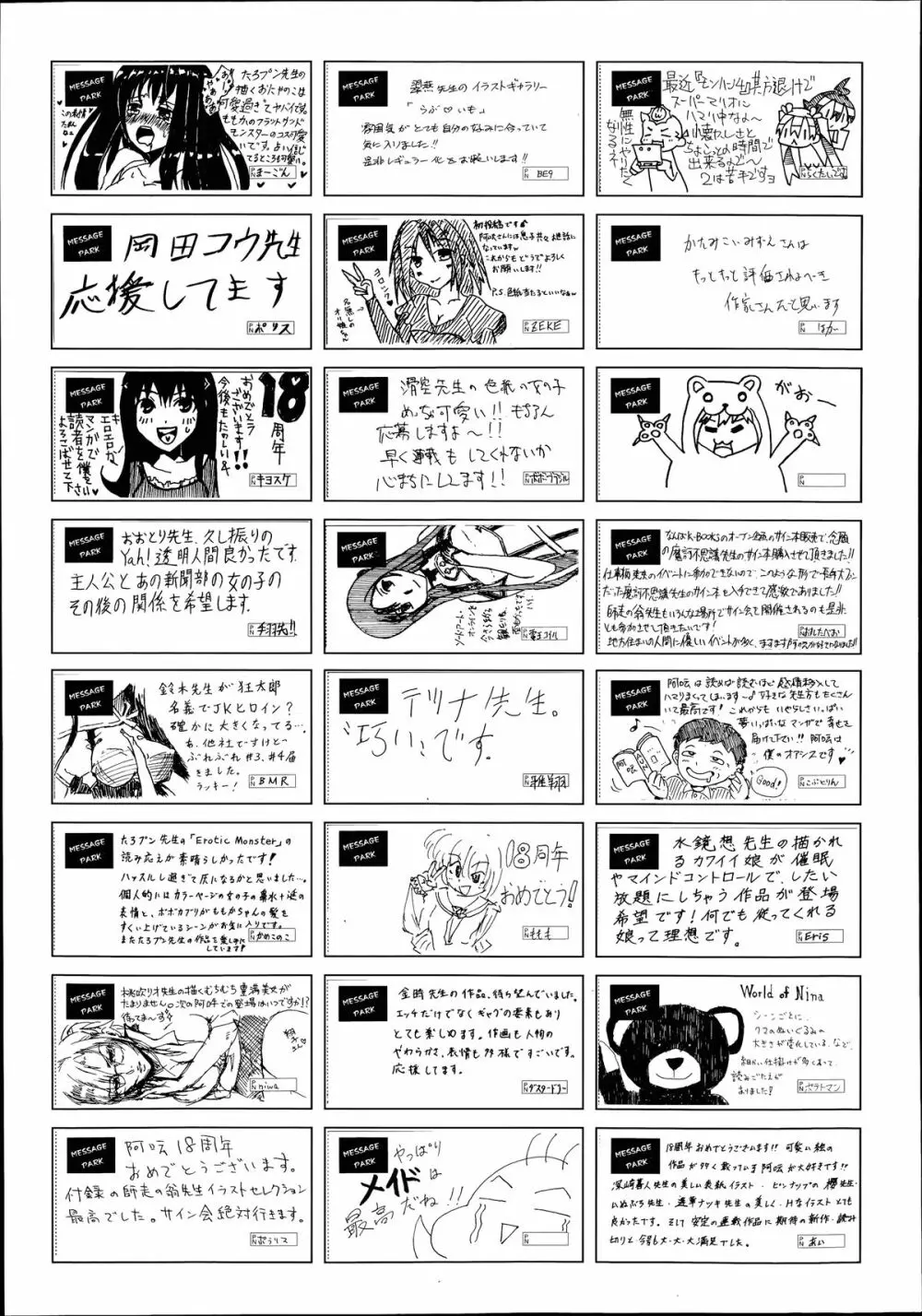 COMIC 阿吽 2014年7月号 494ページ