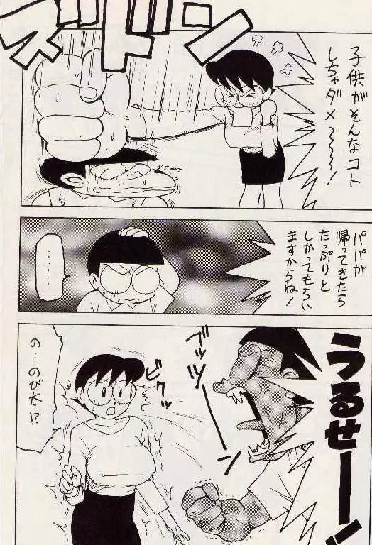 のびママⅡ 巨乳編 3ページ