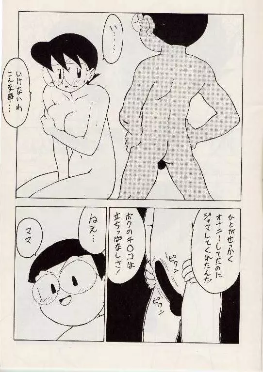 のびママⅡ 巨乳編 5ページ