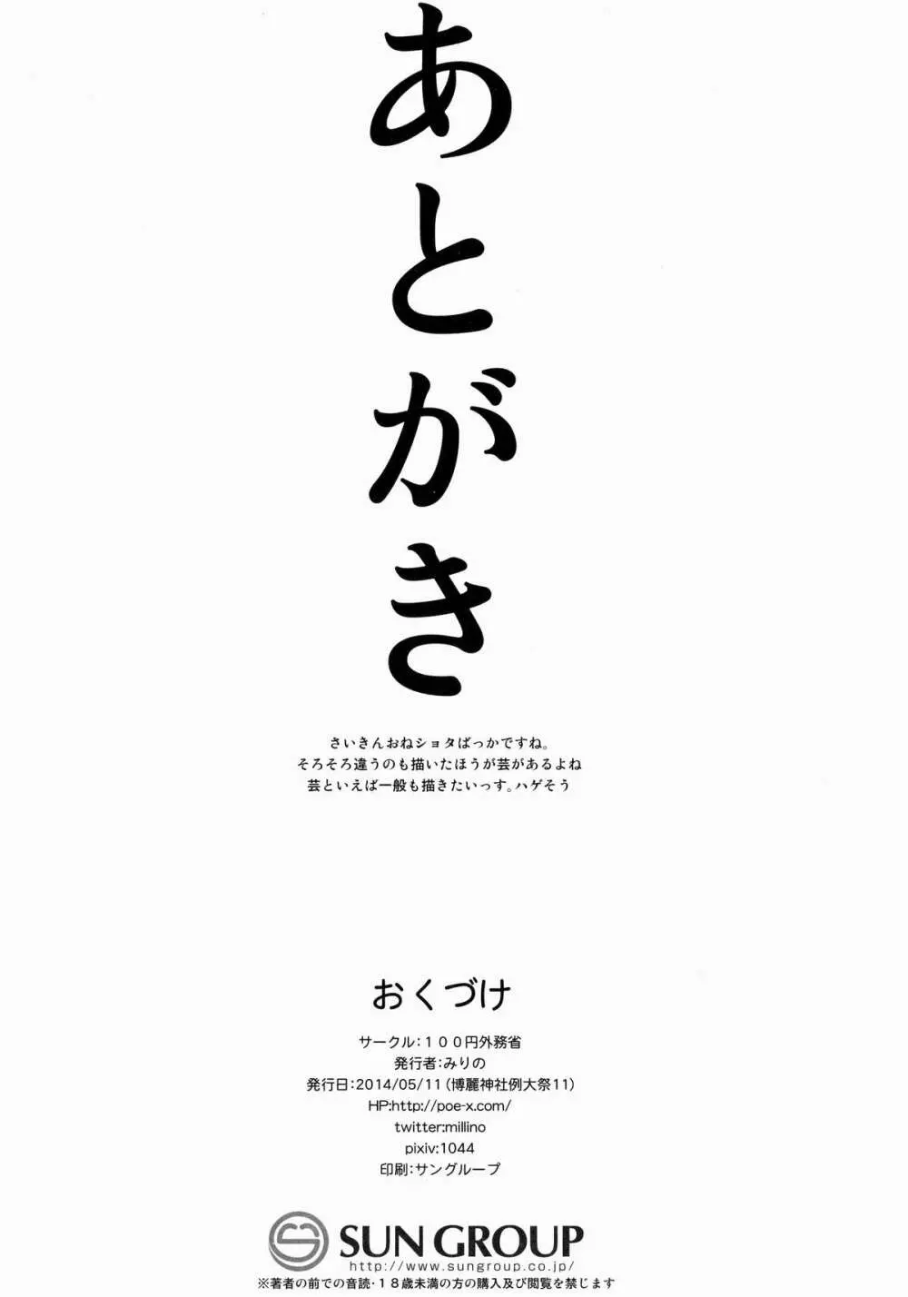 すわショタ そのつぎ 25ページ