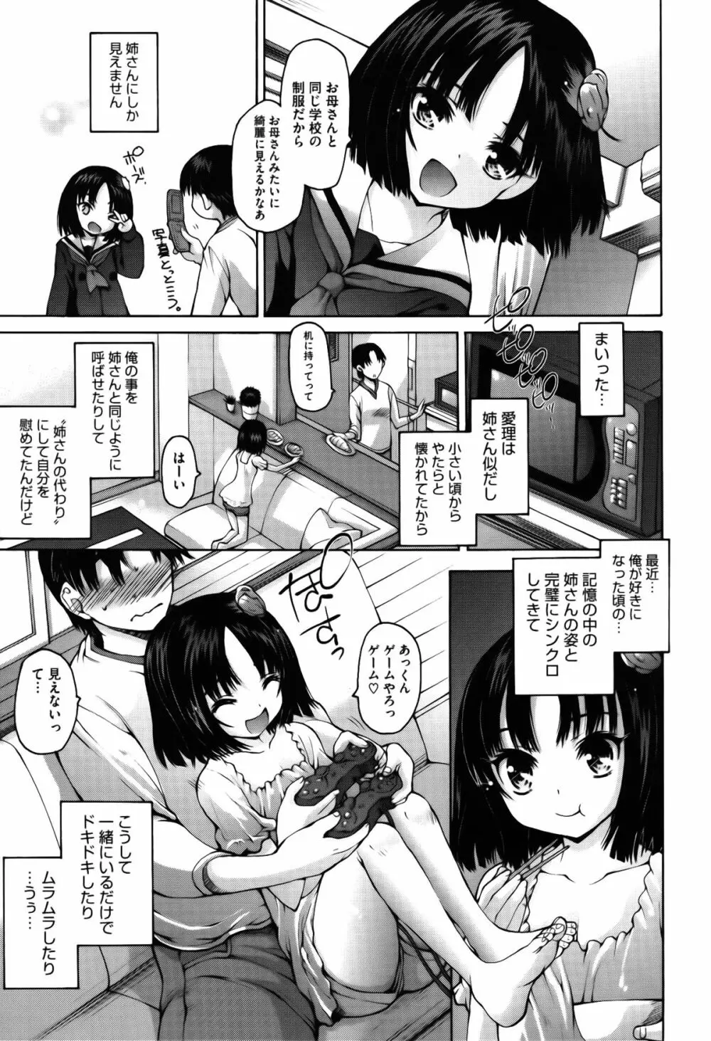 お兄ちゃんもう我慢できないから! 123ページ