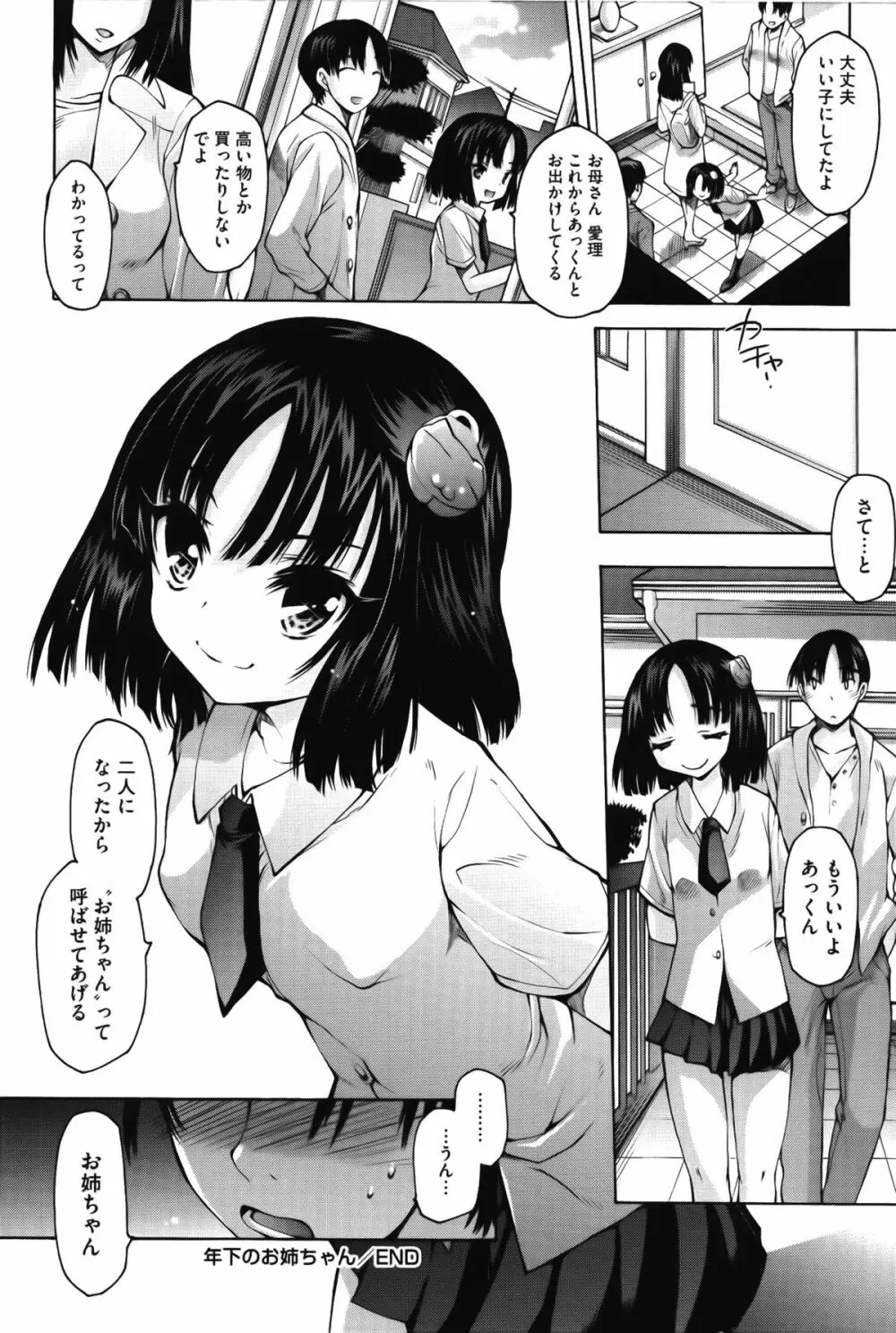 お兄ちゃんもう我慢できないから! 140ページ