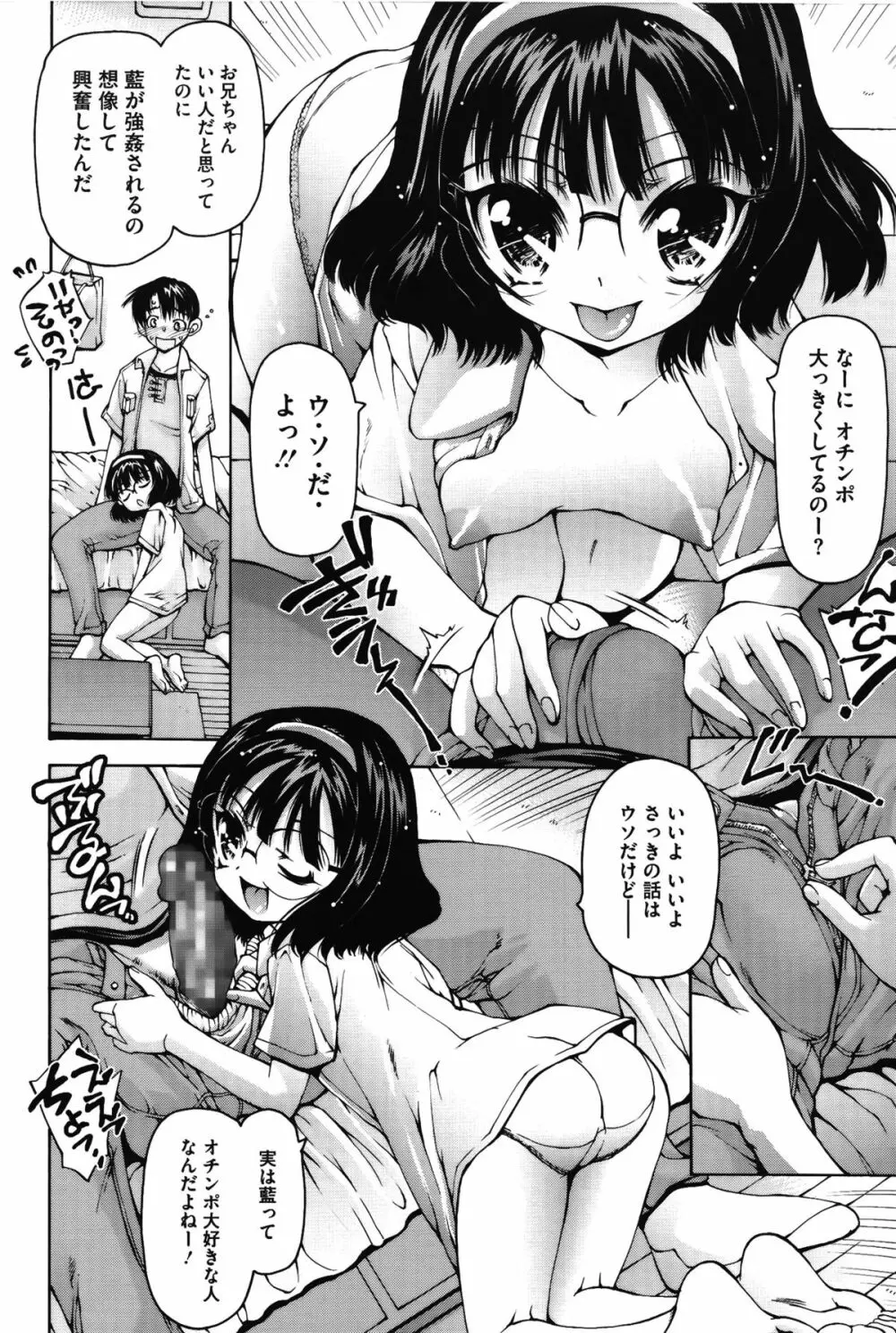 お兄ちゃんもう我慢できないから! 186ページ