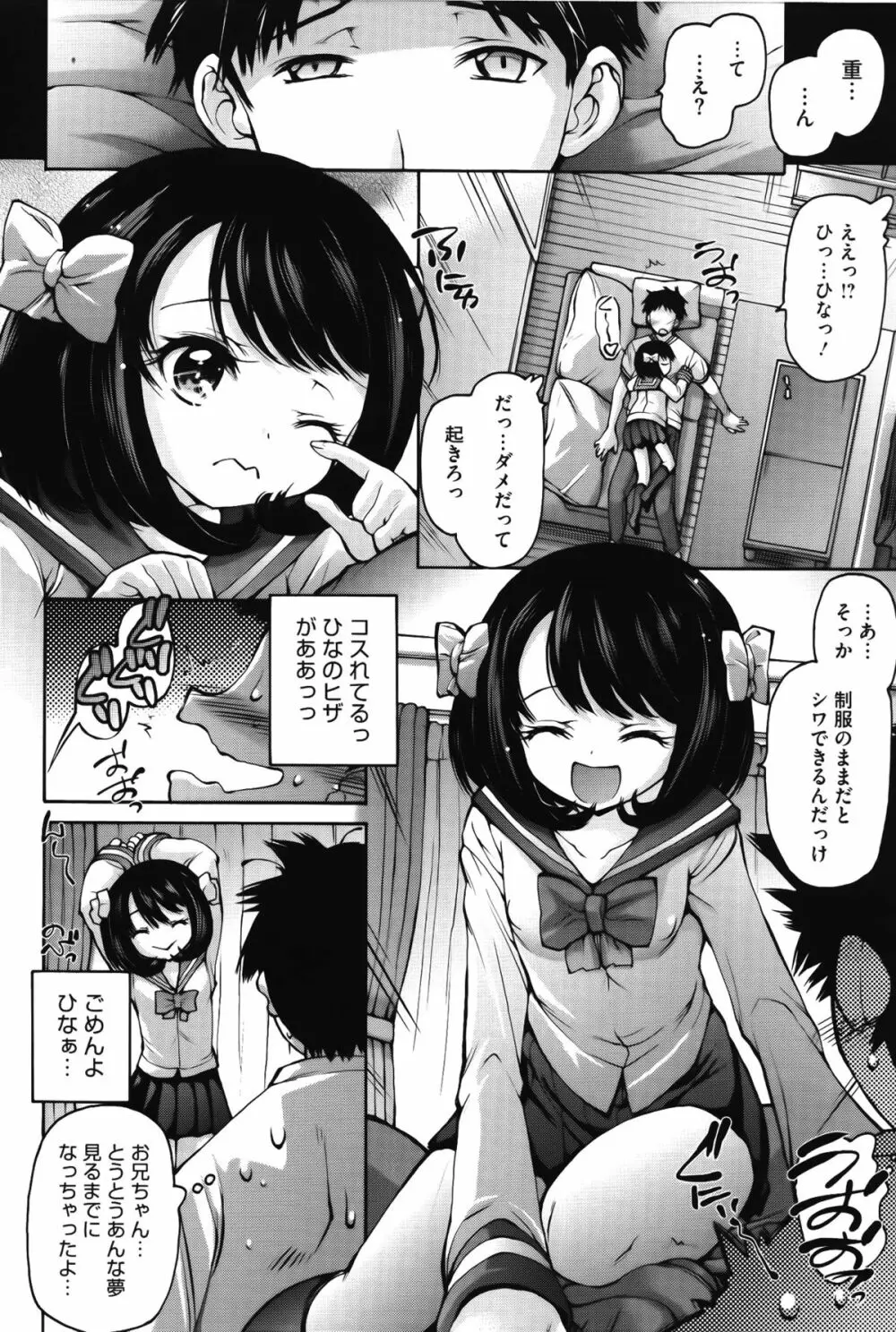 お兄ちゃんもう我慢できないから! 56ページ