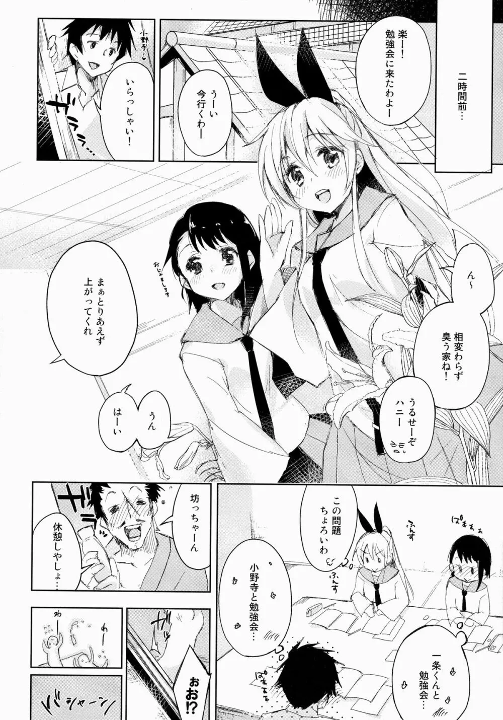 しっこい vol.2 5ページ