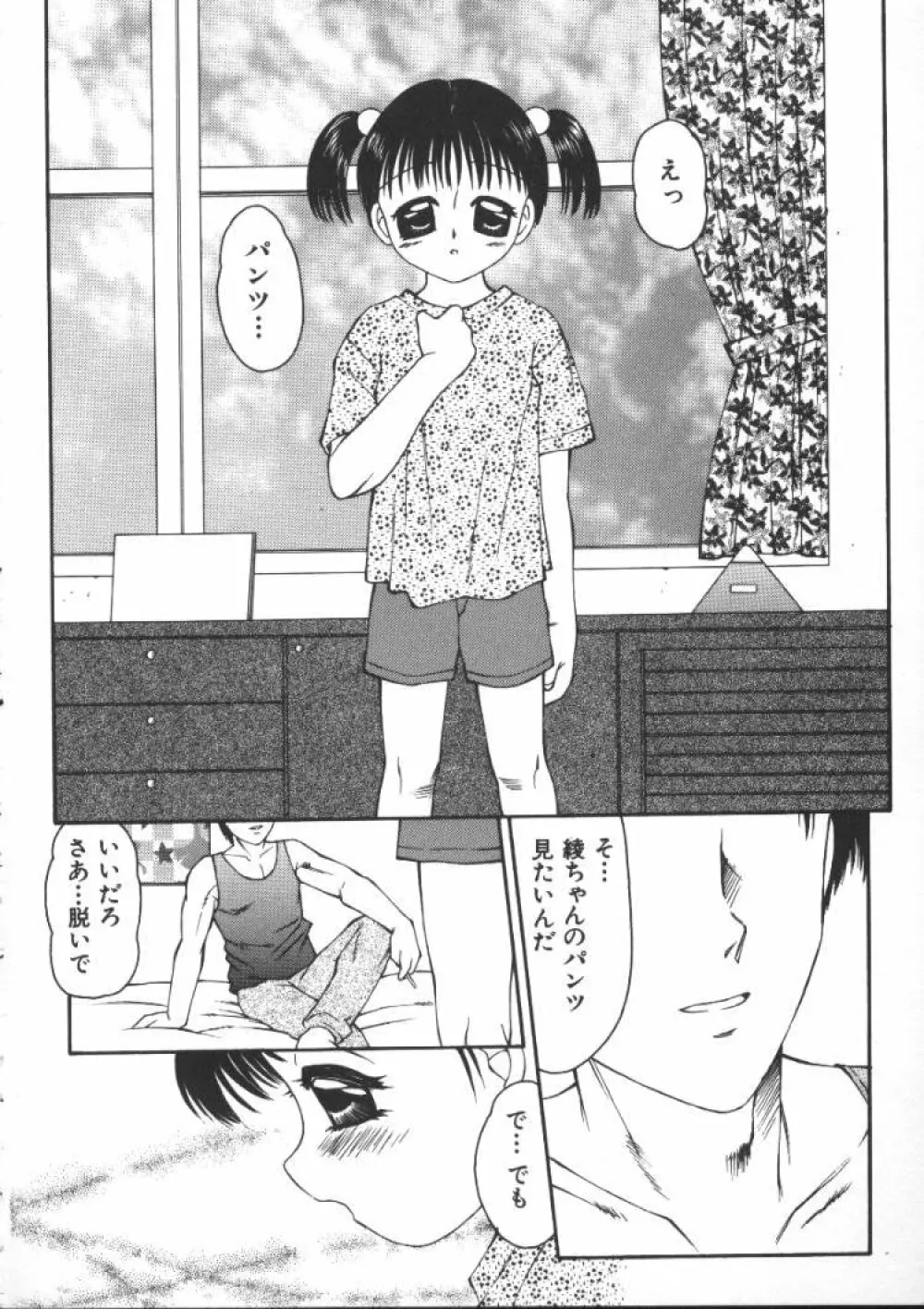 こわれるぅ! -幼精悶絶- 157ページ