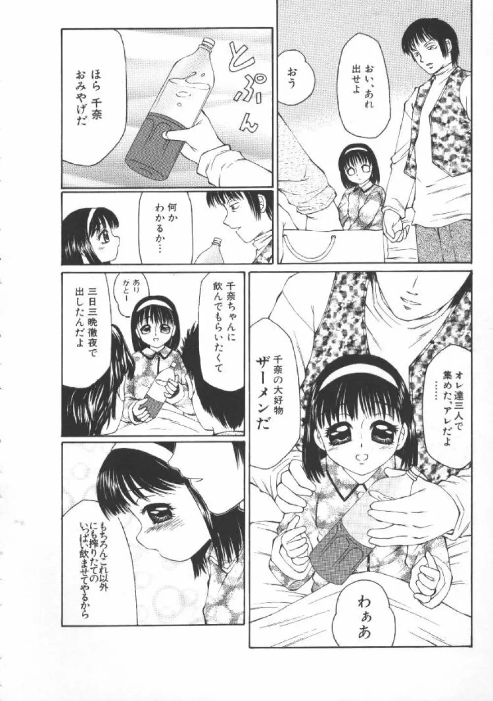 こわれるぅ! -幼精悶絶- 59ページ