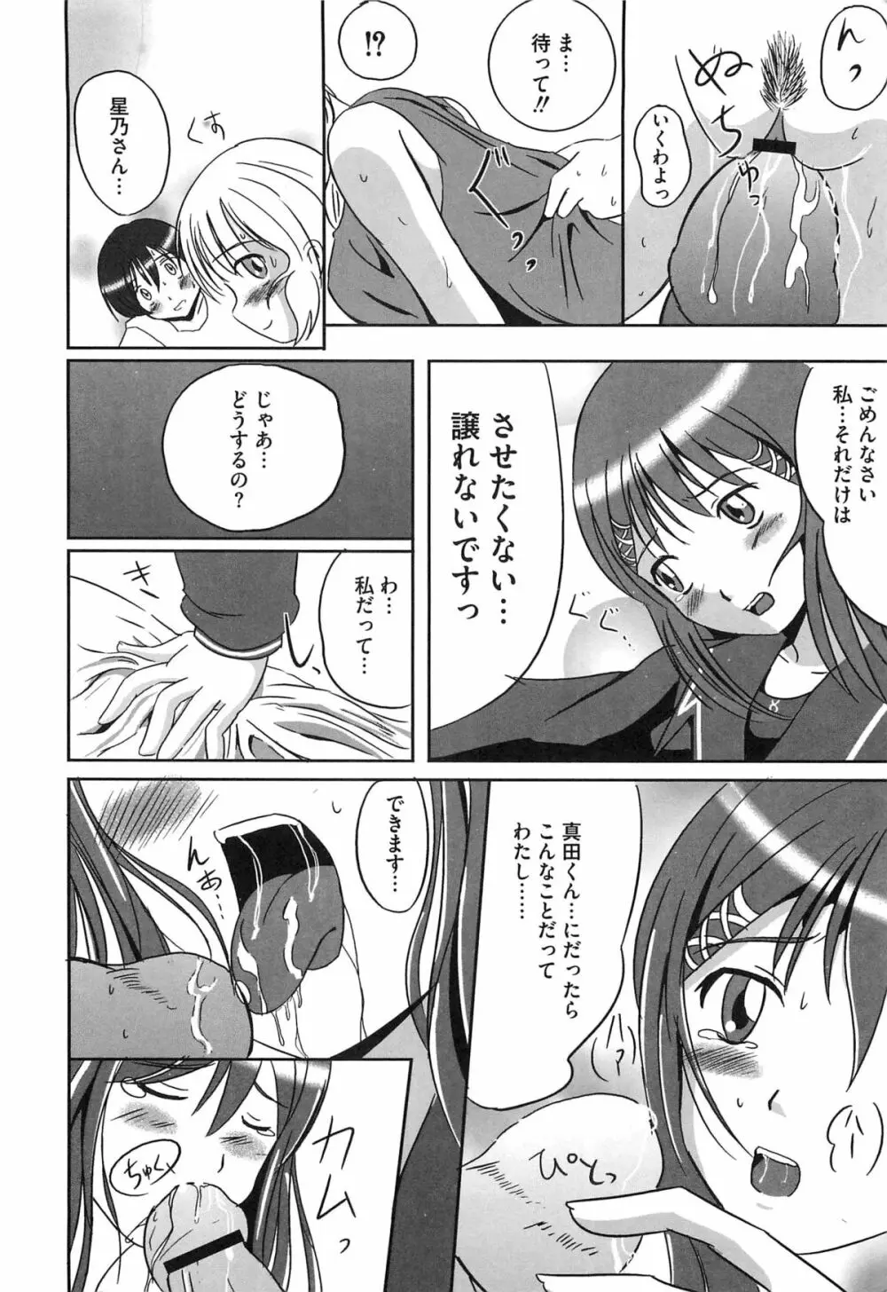 エロキス キミキスエロパロ 13ページ