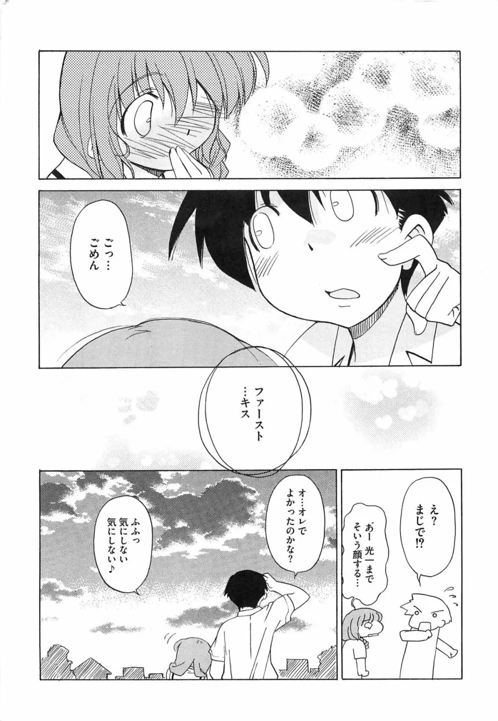 エロキス キミキスエロパロ 158ページ