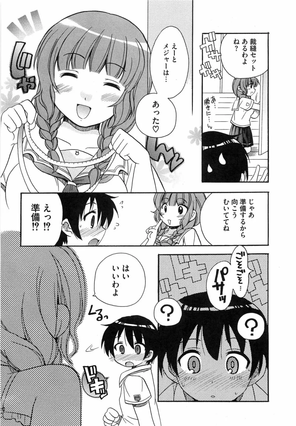 エロキス キミキスエロパロ 26ページ