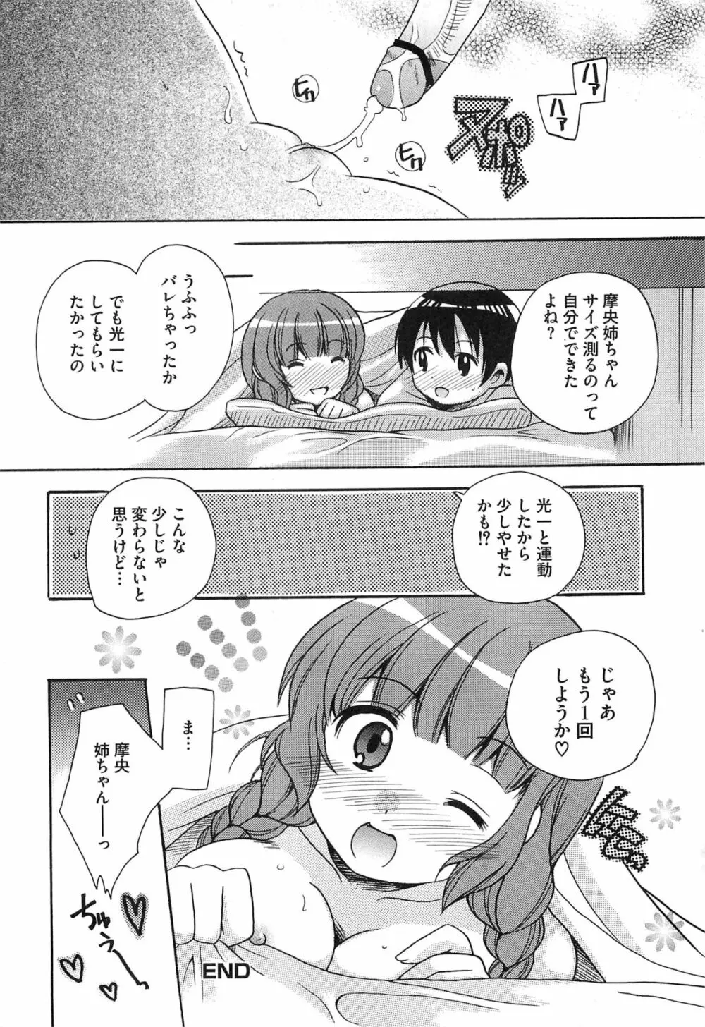 エロキス キミキスエロパロ 39ページ