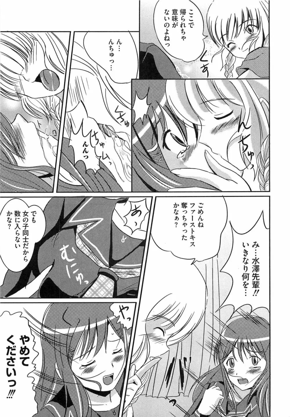 エロキス キミキスエロパロ 8ページ