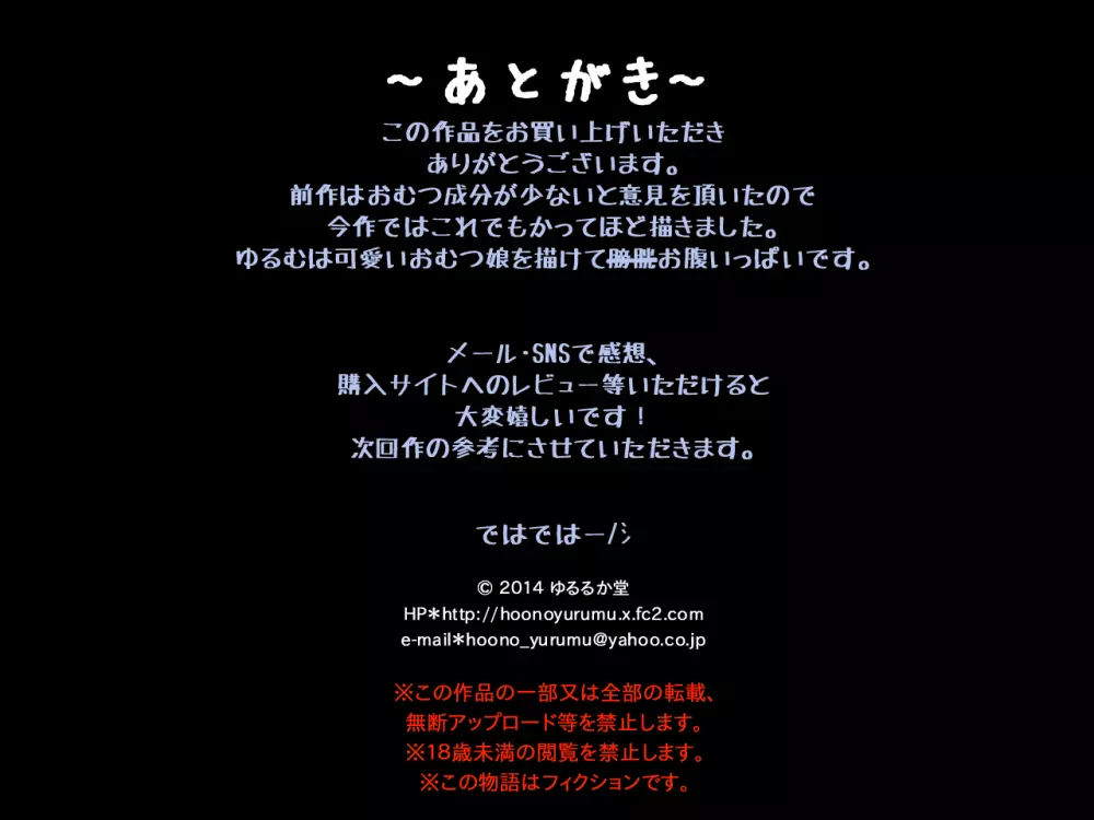 オンナノコの包装紙 ～おもらしカノジョとエッチなバツゲーム～ 182ページ