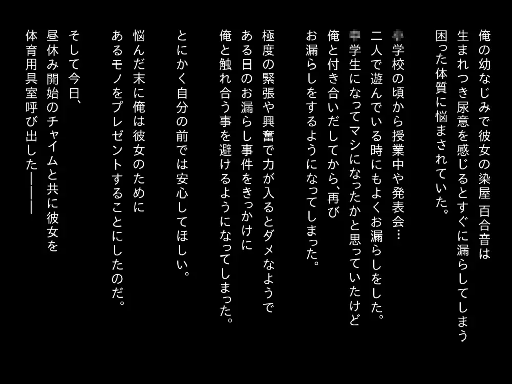 オンナノコの包装紙 ～おもらしカノジョとエッチなバツゲーム～ 3ページ