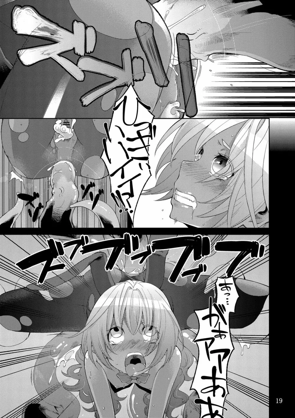 少女ノ日常 奴隷と触手 18ページ