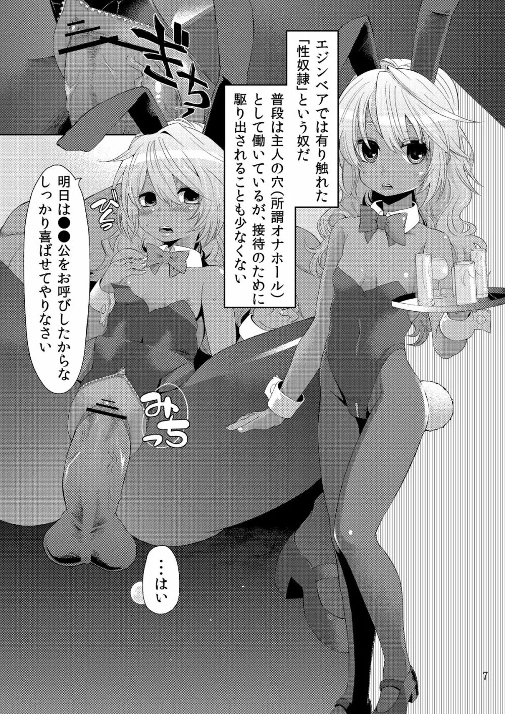 少女ノ日常 奴隷と触手 6ページ