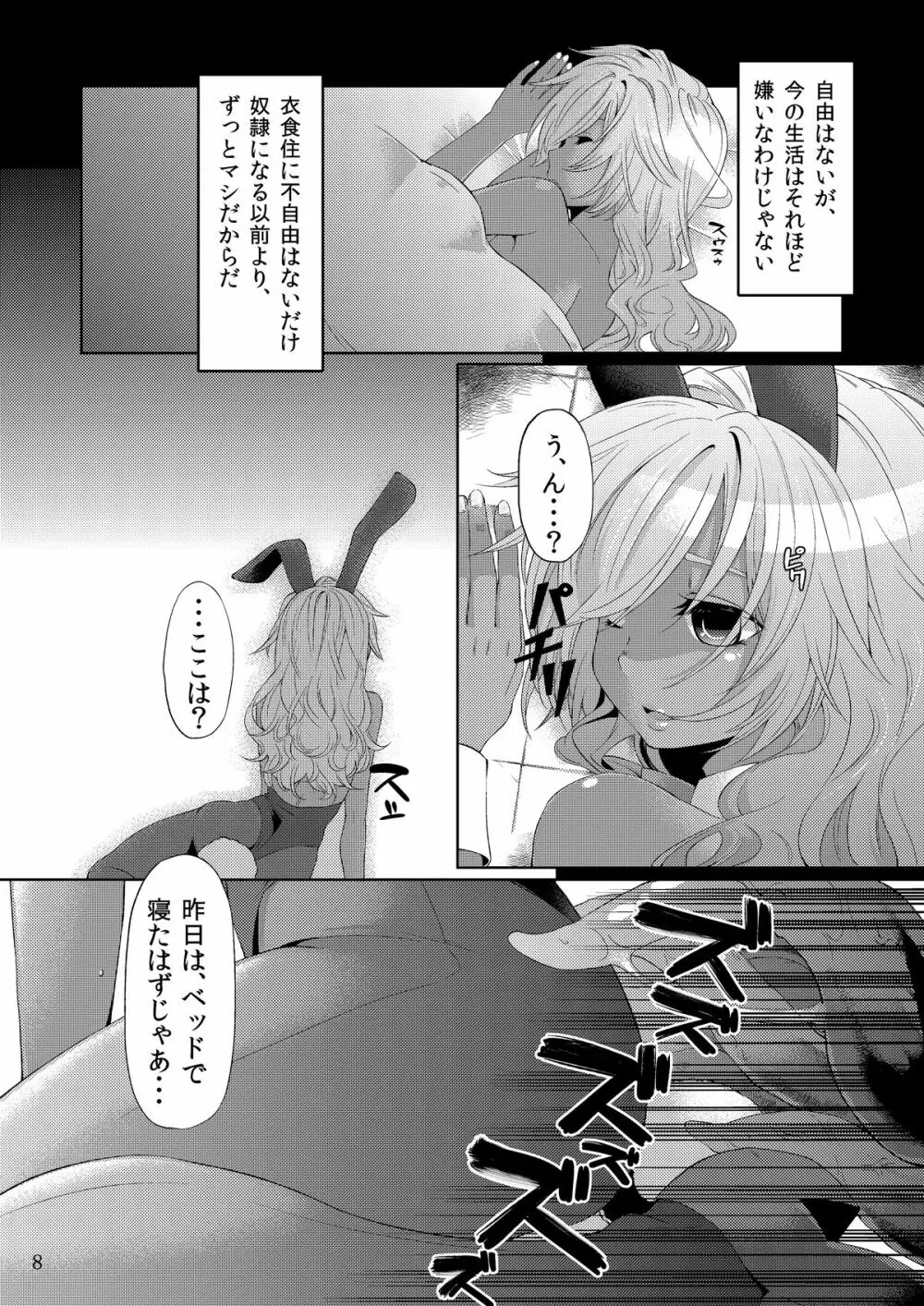 少女ノ日常 奴隷と触手 7ページ