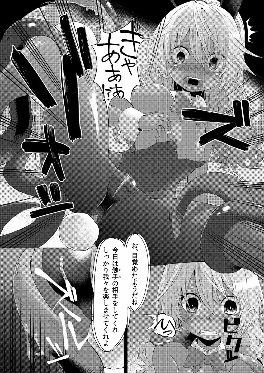 少女ノ日常 奴隷と触手 8ページ