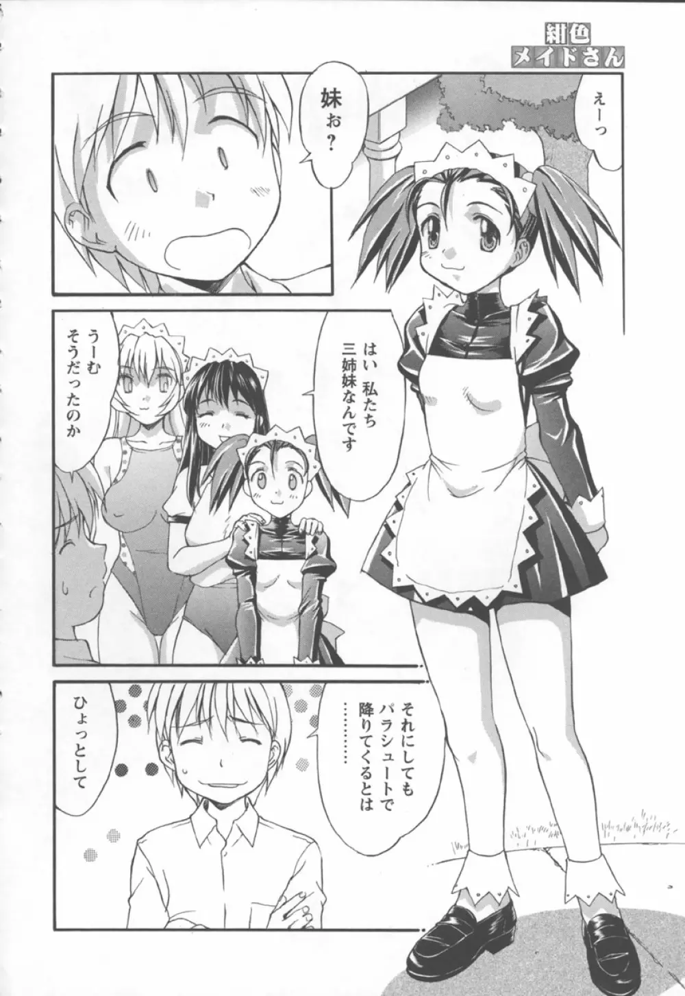 紺色メイドさん 102ページ