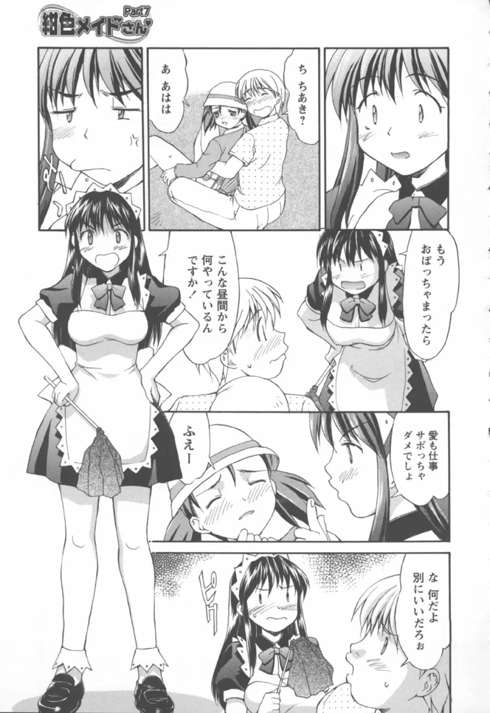 紺色メイドさん 121ページ