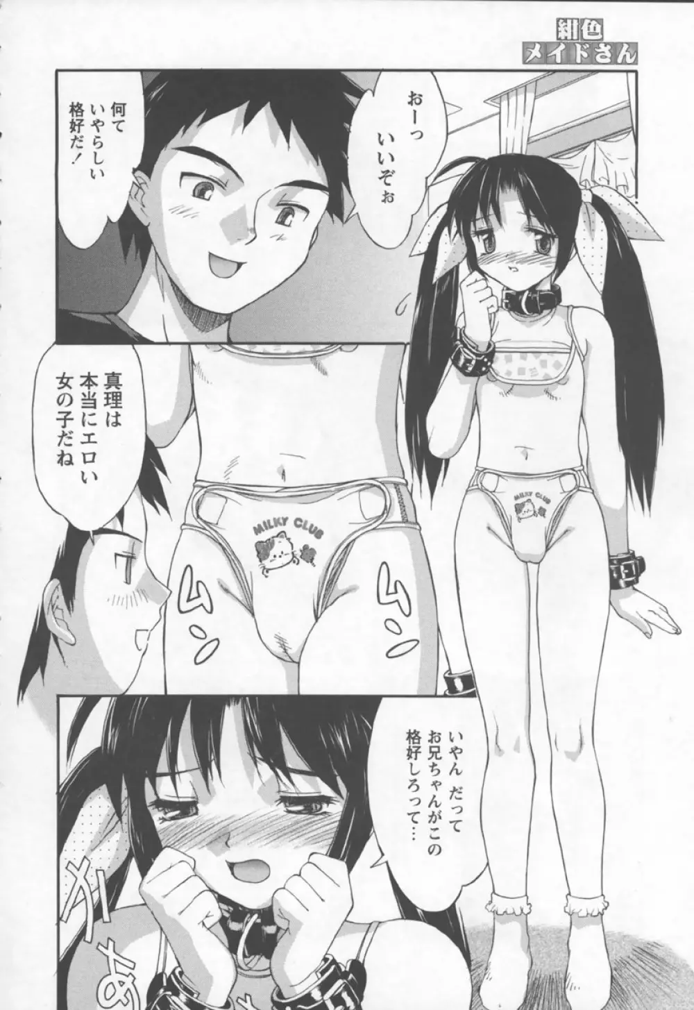 紺色メイドさん 148ページ