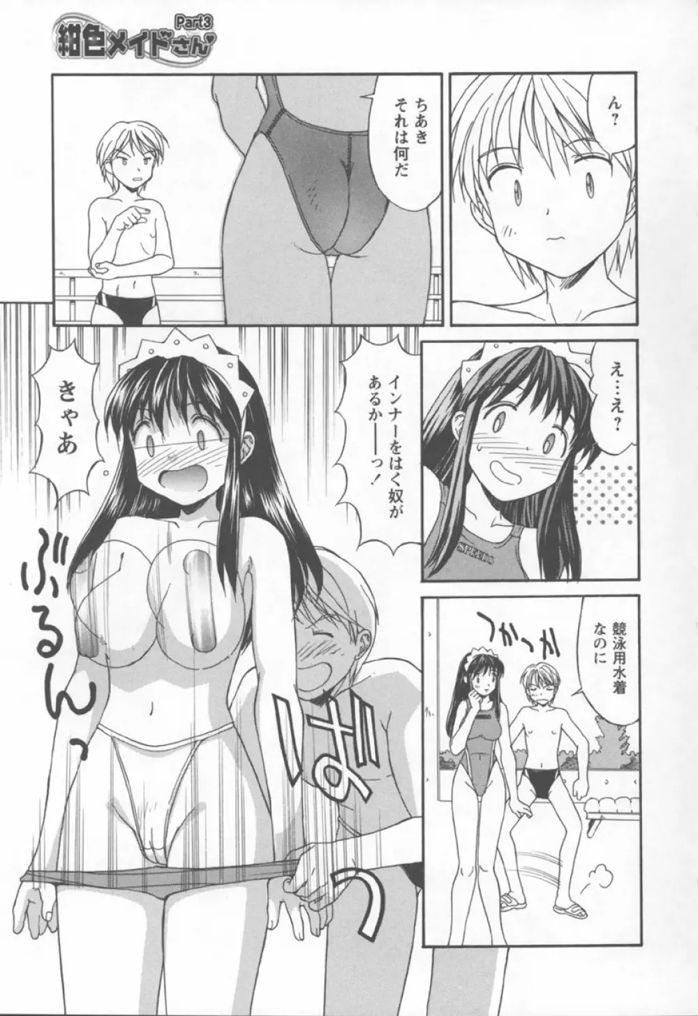 紺色メイドさん 47ページ