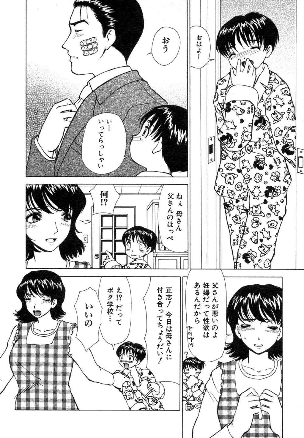 禁断姦淫 Vol.12 母子相姦 150ページ