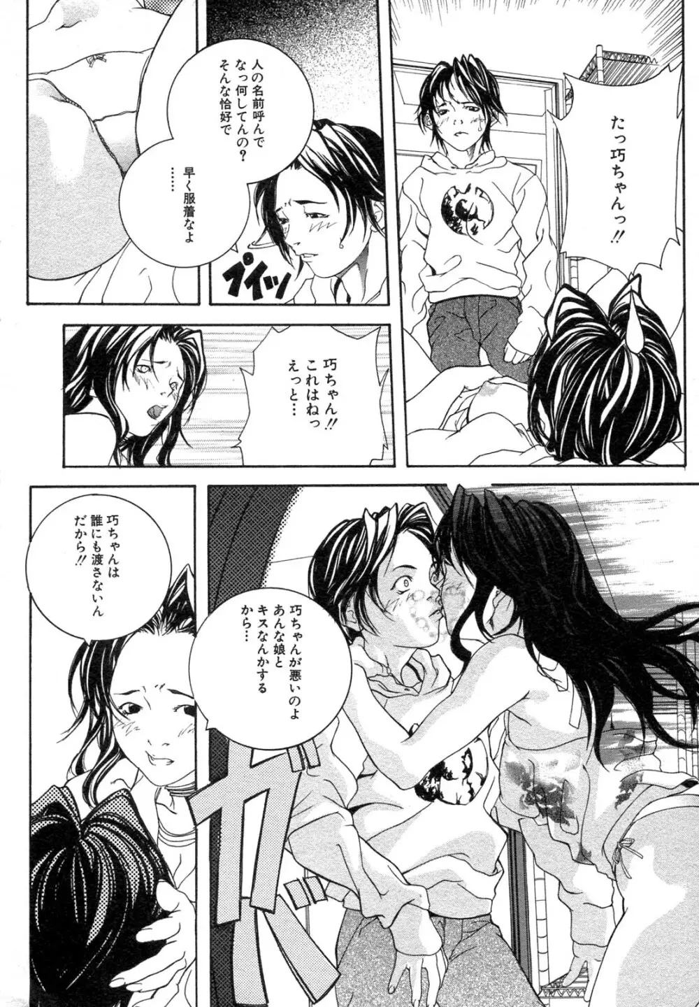 禁断姦淫 Vol.12 母子相姦 234ページ