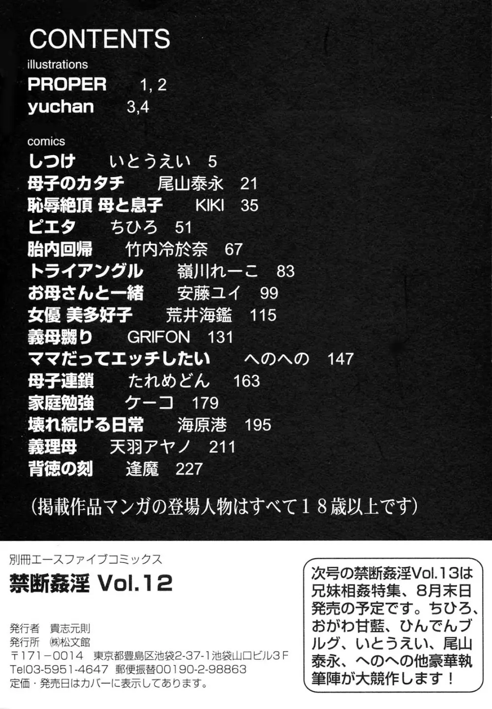 禁断姦淫 Vol.12 母子相姦 246ページ