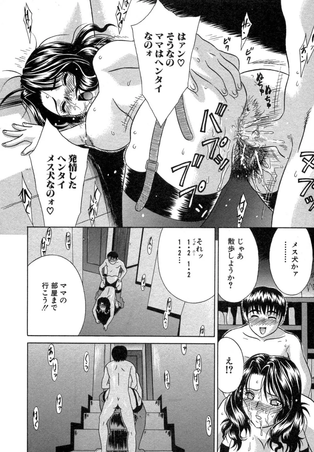 禁断姦淫 Vol.12 母子相姦 48ページ