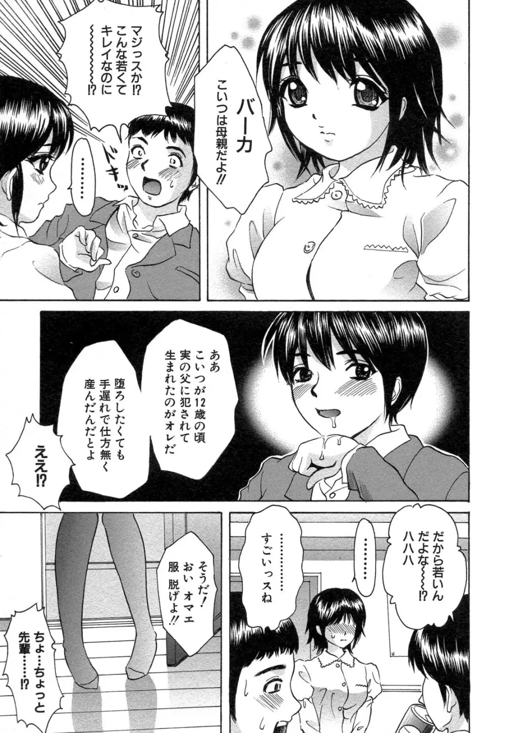 禁断姦淫 Vol.12 母子相姦 87ページ