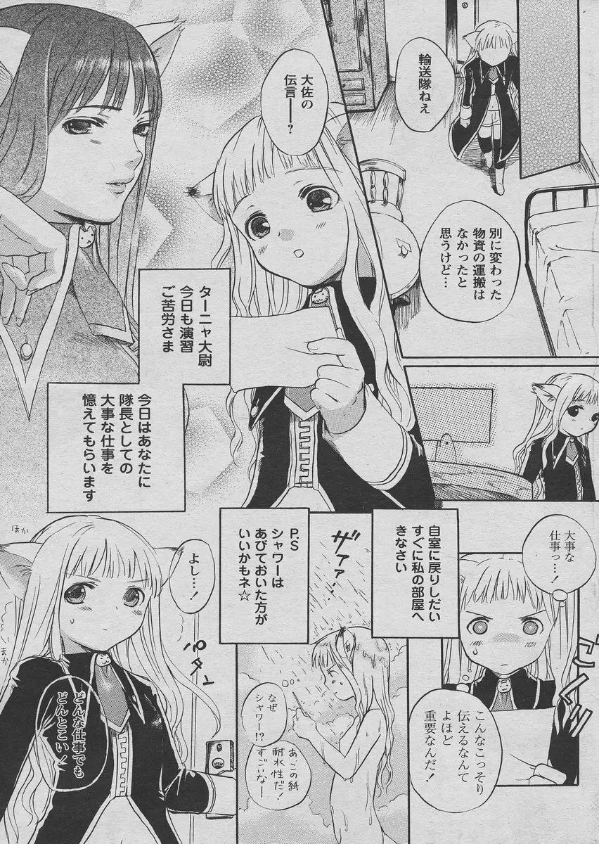 COMIC パピポ 2005年03月号 121ページ