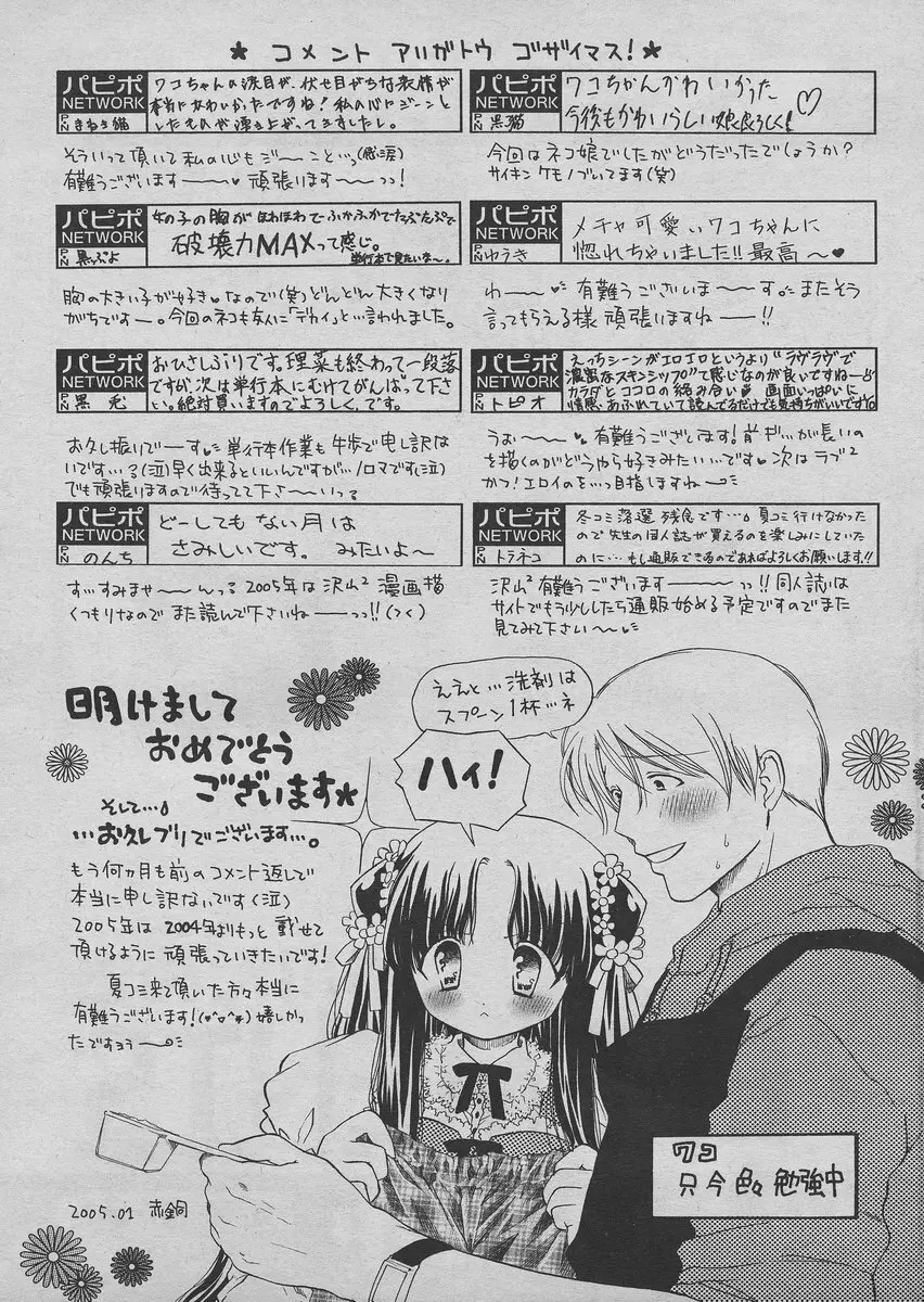 COMIC パピポ 2005年03月号 163ページ