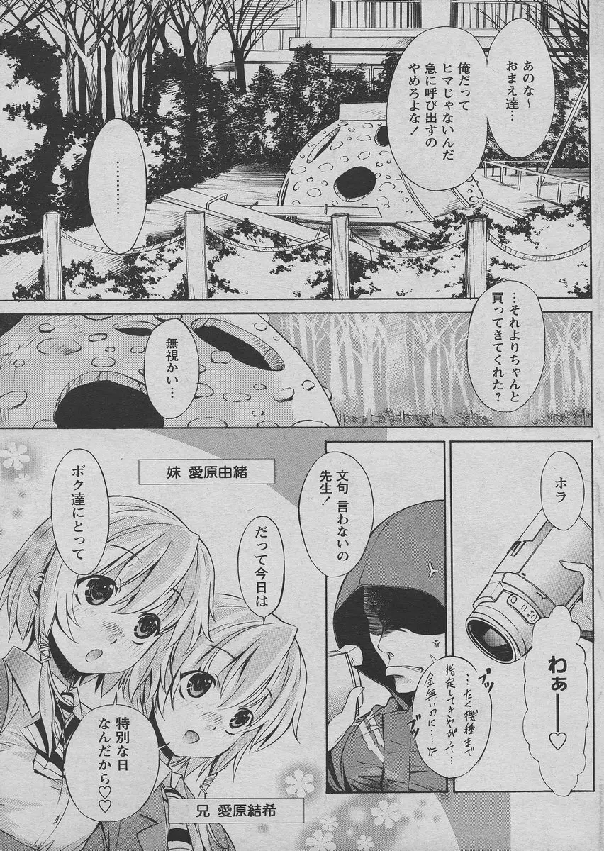 COMIC パピポ 2005年03月号 167ページ