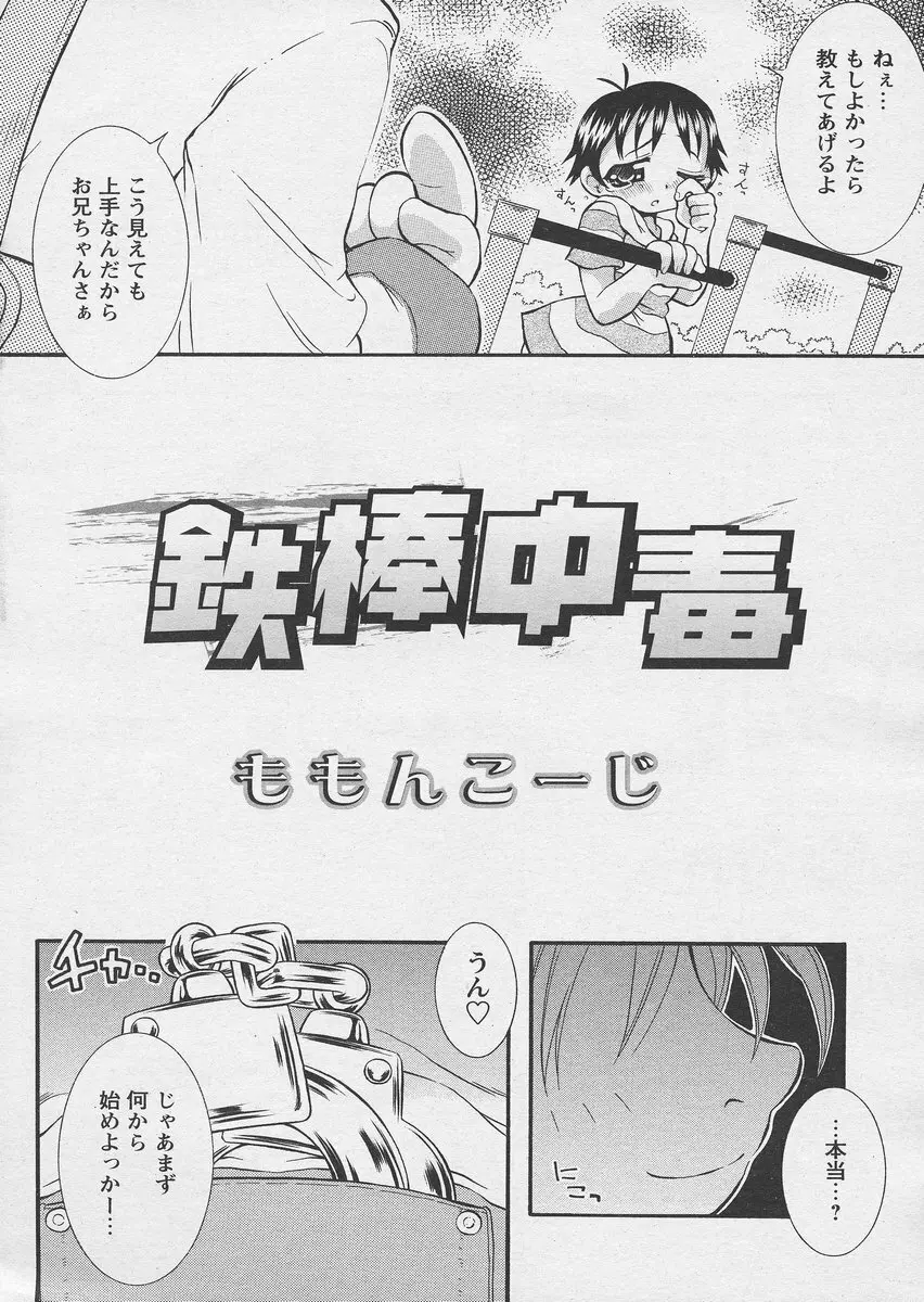 COMIC パピポ 2005年03月号 214ページ