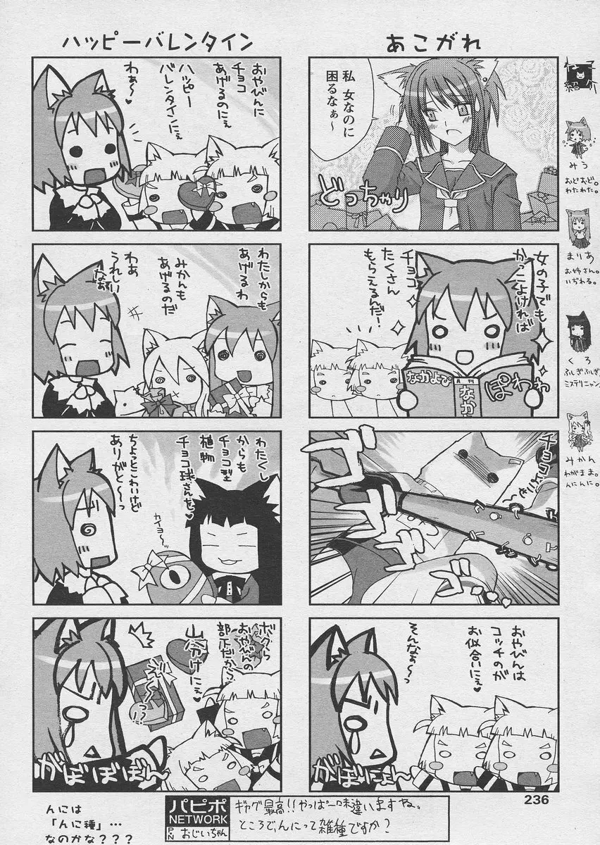 COMIC パピポ 2005年03月号 232ページ