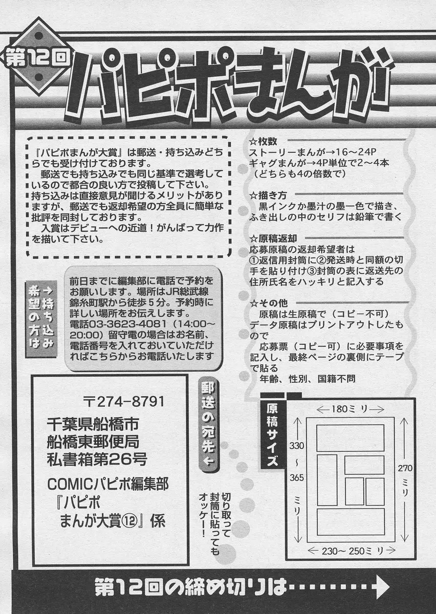 COMIC パピポ 2005年03月号 237ページ