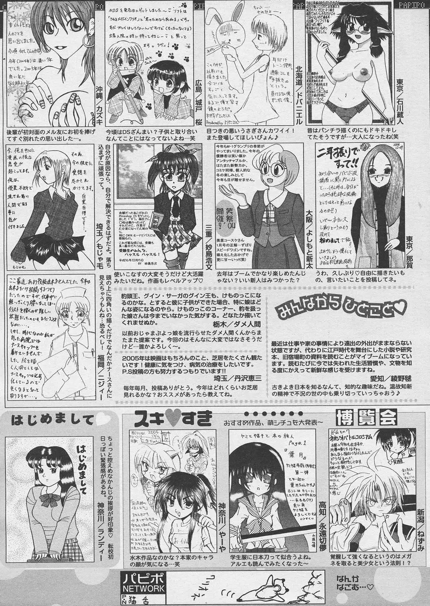 COMIC パピポ 2005年03月号 251ページ