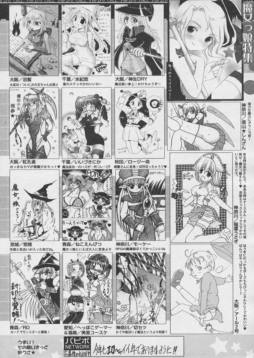 COMIC パピポ 2005年03月号 252ページ